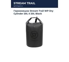 Гермомешок Stream Trail WP Dry Cylinder 20L II 20L Black
