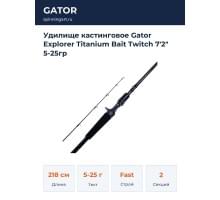 Удилище кастинговое Gator Explorer Titanium Bait Twitch 7'2" 5-25гр