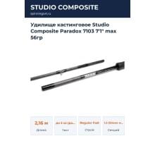 Удилище кастинговое Studio Composite Paradox 7103 7'1" max 56гр
