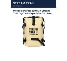 Рюкзак влагозащитный Stream Trail Dry Tank Expedition 25L Sand