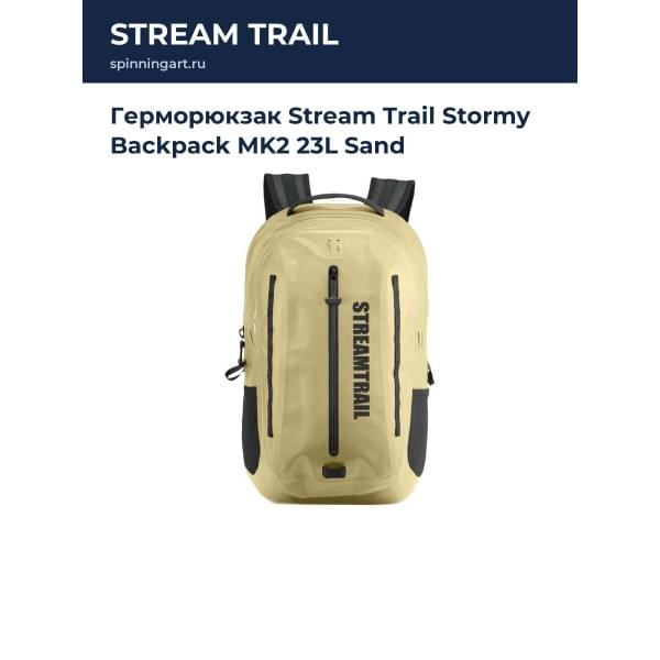 Герморюкзак Stream Trail Stormy Backpack MK2 23L Sand