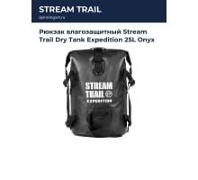 Рюкзак влагозащитный Stream Trail Dry Tank Expedition 25L Onyx