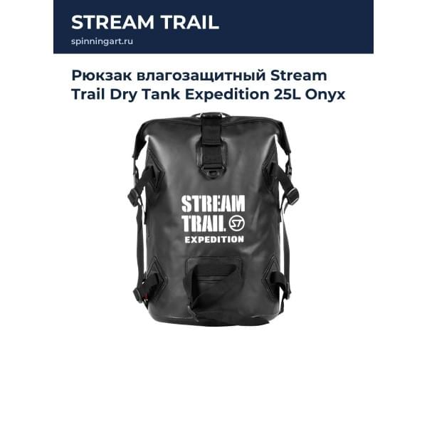 Рюкзак влагозащитный Stream Trail Dry Tank Expedition 25L Onyx