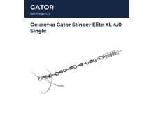 Оснастка Gator Stinger Elite XL 4/0 Single