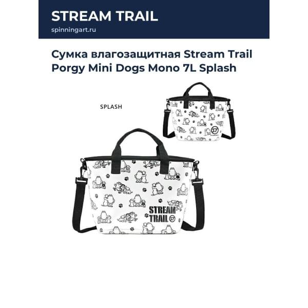 Сумка влагозащитная Stream Trail Porgy Mini Dogs Mono 7L Splash