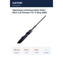 Удилище спиннинговое Gator Elixir 2.0 Finesse 7'0" 3-15гр (681)