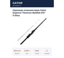 Удилище спиннинговое Gator Explorer Titanium Baitfish 8'0" 3-20гр