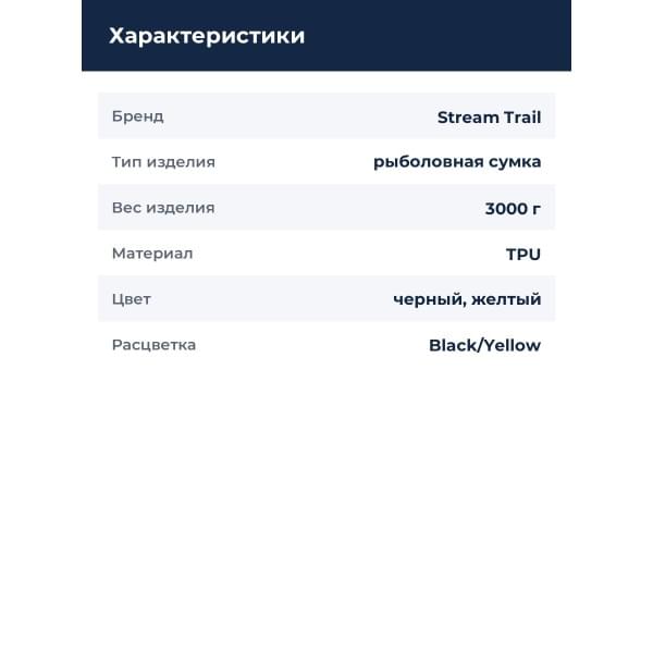 Сумка влагозащитная на колесах Stream Trail Cabin Trolley Izumo 40L BK/Yellow
