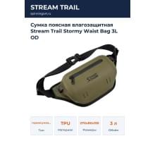 Сумка поясная влагозащитная Stream Trail Stormy Waist Bag 3L OD