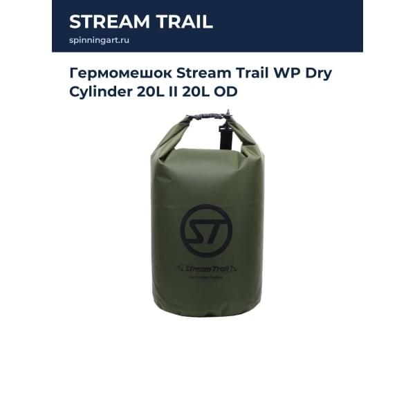Гермомешок Stream Trail WP Dry Cylinder 20L II 20L OD