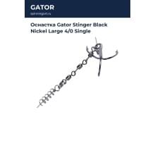 Оснастка Gator Stinger Black Nickel Large 4/0 Single