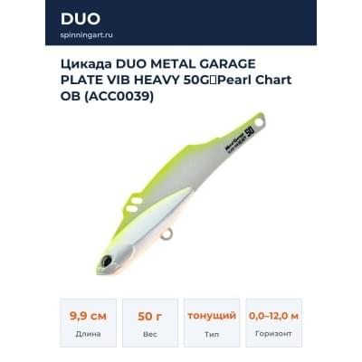 Цикада DUO METAL GARAGE PLATE VIB HEAVY 50G：Pearl Chart OB (ACC0039)