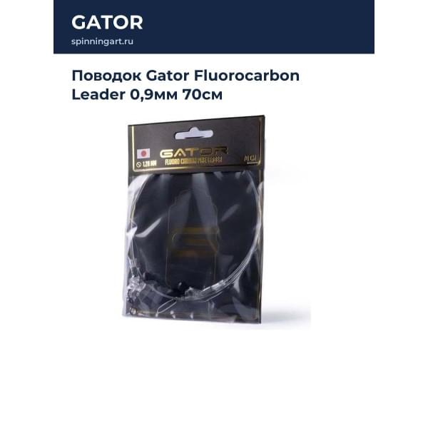 Поводок Gator Fluorocarbon Leader 0,9мм 70см
