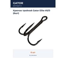 Крючок тройной Gator Elite #5/0 (6шт)