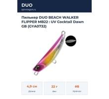 Пилькер DUO BEACH WALKER FLIPPER MB22 : UV Cocktail Dawn GB (GYA0732)
