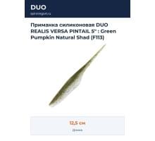 Приманка силиконовая DUO REALIS VERSA PINTAIL 5" : Green Pumpkin Natural Shad (F113)