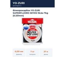 Флюорокарбон YO-ZURI SUPERFLUORO 30YDS 15Lbs 7kg (0.331mm)