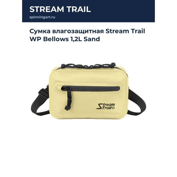 Сумка влагозащитная Stream Trail WP Bellows 1,2L Sand