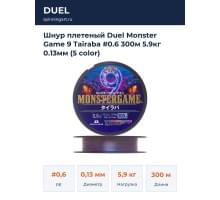 Шнур плетеный Duel Monster Game 9 Tairaba #0.6 300м  5.9кг 0.13мм (5 color)
