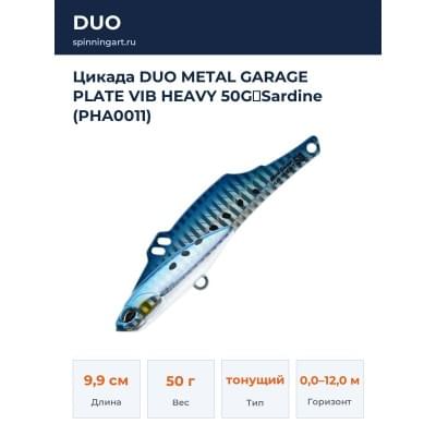 Цикада DUO METAL GARAGE PLATE VIB HEAVY 50G：Sardine (PHA0011)