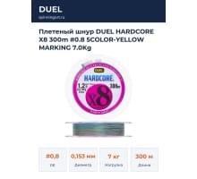 Плетеный шнур DUEL HARDCORE X8 300m #0.8 5COLOR-YELLOW MARKING 7.0Kg