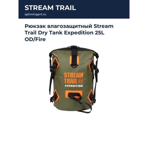Рюкзак влагозащитный Stream Trail Dry Tank Expedition 25L OD/Fire