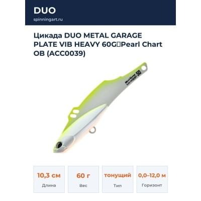 Цикада DUO METAL GARAGE PLATE VIB HEAVY 60G：Pearl Chart OB (ACC0039)