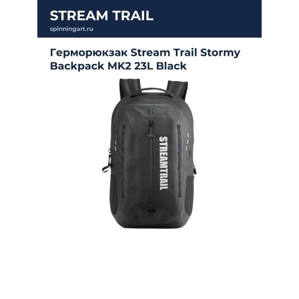 Герморюкзак Stream Trail Stormy Backpack MK2 23L Black