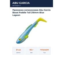 Приманка силиконовая Abu Garcia Beast Paddle Tail 210mm Blue Lagoon