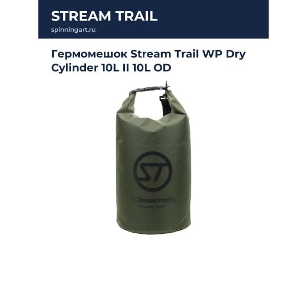 Гермомешок Stream Trail WP Dry Cylinder 10L II 10L OD