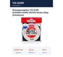 Флюорокарбон YO-ZURI SUPERFLUORO 30YDS 50Lbs 22kg (0.645mm)