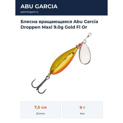 Блесна вращающаяся Abu Garcia Droppen Maxi 9.0g Gold Fl Or