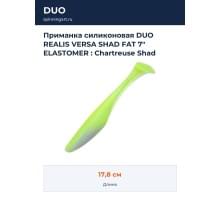Приманка силиконовая DUO REALIS VERSA SHAD FAT 7" ELASTOMER : Chartreuse Shad (F075)