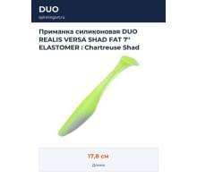 Приманка силиконовая DUO REALIS VERSA SHAD FAT 7" ELASTOMER : Chartreuse Shad (F075)