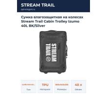 Сумка влагозащитная на колесах Stream Trail Cabin Trolley Izumo 40L BK/Silver