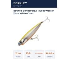 Воблер Berkley DEX Mullet Walker 12cm White Chart