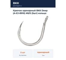 Крючок одинарный BKK Deep (A-EJ-8910) #8/0 (5шт) кольцо