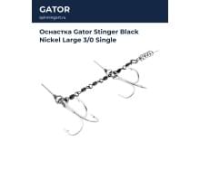 Оснастка Gator Stinger Black Nickel Large 3/0 Single