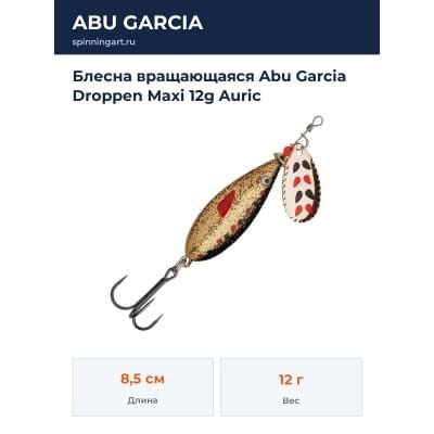 Блесна вращающаяся Abu Garcia Droppen Maxi 12g Auric