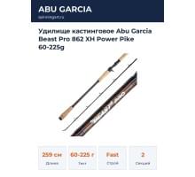 Удилище кастинговое Abu Garcia Beast Pro 862 XH Power Pike 60-225g