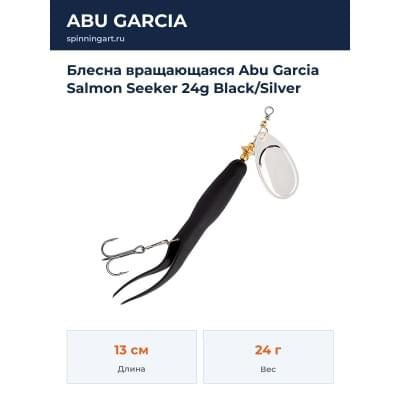 Блесна вращающаяся Abu Garcia Salmon Seeker 24g Black/Silver