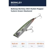 Воблер Berkley DEX Mullet Popper 14,5cm Green Mackerel