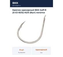 Крючок одинарный BKK Gaff-R (A-EJ-8212) #2/0 (8шт) лопатка