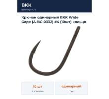 Крючок одинарный BKK Wide Gape (A-BC-0332) #4 (10шт) кольцо