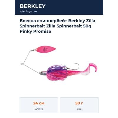 Блесна спиннербейт Berkley Zilla Spinnerbait Zilla Spinnerbait 50g Pinky Promise