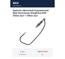 Крючок офсетный огруженный BKK Permalock Weighted #1/0 1/32oz 2шт + 1/16oz 2шт