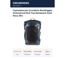 Герморюкзак Grundens Bootlegger Waterproof Roll Top Backpack Dark Navy 30л
