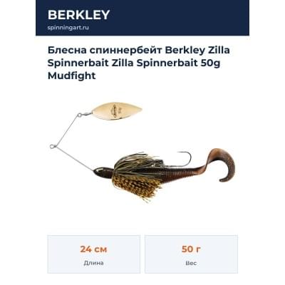 Блесна спиннербейт Berkley Zilla Spinnerbait Zilla Spinnerbait 50g Mudfight