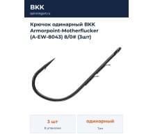 Крючок одинарный BKK Armorpoint-Motherflucker (A-EW-8043) 8/0# (3шт)