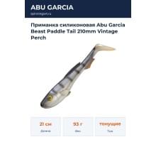 Приманка силиконовая Abu Garcia Beast Paddle Tail 210mm Vintage Perch